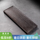容山堂整塊黑檀木茶盤(pán)新款家用茶托盤(pán)小型茶具茶盤(pán)茶臺茶盤(pán) 整板巖肌紋黑檀木干泡盤(pán)-無(wú)界