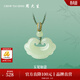 周大生和田玉如意鎖吊墜玉見(jiàn)如意平安項鏈國風(fēng)送女友生日禮物 淺色和田玉如意平安鎖吊墜 和田玉吊墜（配編繩）