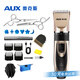 奧克斯（AUX）電推子理發(fā)器成人電推剪電動(dòng)理發(fā)推子剃頭理發(fā)器兒童嬰兒剪發(fā)器理發(fā)工具全套X1高配