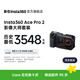 影石Insta360【街拍升級-限時(shí)補貼10%】Ace Pro 2影像大師套餐 8K運動(dòng)相機徠卡色彩照片打印光學(xué)鏡頭 玩拍套餐 標配