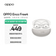 OPPO Enco Free4 真無(wú)線(xiàn)入耳式藍牙耳機降噪耳機翻譯耳機 丹拿版 通用蘋(píng)果華為小米手機 星瀚銀