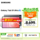 三星（SAMSUNG）Galaxy Tab S11 Ultra 14.6英寸 平板電腦 輕薄輕盈沉浸式觀(guān)看 AI智能體驗 新一代S Pen 鈦影灰 12GB+512GB/WIFI 享3期免息
