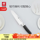 雙立人（ZWILLING）Select多用刀水果刀瓜果刀切菜刀多功能刀廚房刀具家用廚刀