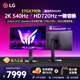 LG 27GX790B 26.5英寸 四代OLED 2K540Hz/HD 720Hz雙模DP2.1 HDR500 0.02ms電競游戲顯示器 升降旋轉 27GX790B