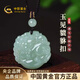 中國黃金（CHINA GOLD）和田玉項鏈男平安扣玉髓吊墜玉佩生日情人節禮物送男朋友老公 【京速達】精品和田玉貔貅吊墜