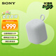 索尼（SONY）LinkBuds音樂(lè )盒 無(wú)線(xiàn)藍牙音箱 IPX4防水 家居藝術(shù)家用桌面音響 禮物送男女友孩子學(xué)生 淡灰色