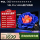 TCL電視 55V8L Pro 55英寸 144Hz高刷 QLED量子點(diǎn) 3GB+64GB大內存 4K deepseek AI電視 國家補貼15% 55英寸 標準版【標配底座】 官方標配