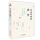 大夏書(shū)系·自由呼吸的課堂：董一菲的語(yǔ)文教學(xué)藝術(shù)（讓課堂充滿(mǎn)美好、詩(shī)意與成長(cháng)，語(yǔ)文之道）