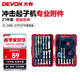 大有（Devon）沖擊起子機批頭套裝27件套、42件套開(kāi)孔器沖擊螺絲批頭鉆頭附件 原裝27件套