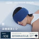 亞朵星球新款 深睡雙感眼罩深睡眼罩2.0 遮光無(wú)束縛眼罩-深睡藍