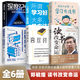 【樊登推薦官方正版】讀書(shū)改變命運 普通人如何逆襲人生清華大學(xué)博士導師鄭毓煌心力之作幫助孩子找到人生目標 愛(ài)上讀書(shū) 正版圖書(shū)勵志與成功 讀書(shū)改變命運 高效學(xué)習方法【套裝6冊】