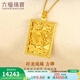六福珠寶  足金祥龍戲珠黃金吊墜男款鏈墜不含項鏈 計價(jià) B01TBGP0019 10.63克(含工費404元)