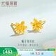 六福珠寶足金梔子花黃金耳釘耳飾送禮 計價(jià) G01G0027DS 1.01克(含工費100元) 配硅膠耳堵