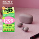 索尼（SONY）【官方直營(yíng)】WF-1000XM5 雙芯降噪旗艦 真無(wú)線(xiàn)藍牙耳機 降噪豆5 國家補貼男生女生送禮 旅行好物 玫瑰灰 官方標配