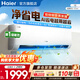 海爾（Haier）空調凈省電PLUS 1.5匹新一級能效掛機內外自清潔快速冷暖變頻小紅花套系出租房家用臥室空調 大1匹一級能效【凈省電】專(zhuān)利自清潔+低噪物聯(lián)