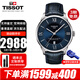 天梭TISSOT瑞士男表黃曉明代言款杜魯爾系列藍盤(pán)皮帶機械男士手表 T099.407.16.048.00藍盤(pán)皮帶