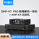 開(kāi)博爾DMP-K7PRO流媒體HIFI音樂(lè )播放器數播解碼一體機高保真DAC專(zhuān)業(yè)音頻解碼器數播無(wú)損播放器hifi解碼器 K7 PRO旗艦版+AMP-K9功放機套餐