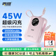 雷攝（LEISE）【3C認證】45W快充充電寶20000毫安大容量自帶線(xiàn)便攜式移動(dòng)電源適用蘋(píng)果小米華為可上飛機MH803粉
