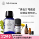 Florihana馥家法國F家眼部護理套裝熟齡肌蠟菊花精油葡萄籽油套裝