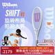 威爾勝（Wilson）官方正品SHIFT V1全新碳纖維旋轉科技男女專(zhuān)業(yè)單人網(wǎng)球拍珠光白 SHIFT 99L V1 | 285g-2號柄