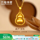 六福珠寶 福滿(mǎn)傳家足金葫蘆黃金吊墜掛墜不含項鏈 計價(jià) 約3.45克
