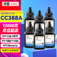 添墨CC388A碳粉適用惠普HP LaserJet pro M1136MFP/P1108/1106墨粉M126a M126nw CE849A打印機碳粉瓶