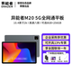 聯(lián)想生態(tài)品牌異能者云平板M20平板電腦10.4英寸5G通話(huà)全網(wǎng)通學(xué)習娛樂(lè )辦公護眼安卓Pad M20 8G+256G 灰色 5G全網(wǎng)通