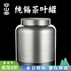 容山堂茗皓錫罐茶葉罐密封罐茶罐茶葉儲存罐金屬純錫器收納包裝盒 純錫直筒做舊茶葉罐-三斤裝 3L
