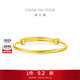 周大福幾何 足金黃金實(shí)心手鐲(工費1420)約39.49g EOF138