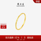 周大生黃金戒指足金手飾5G指環(huán)戴生日禮物送女友 小真摯/9號0.9g