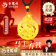 老鳳祥足金馬上有錢(qián)吊墜男女新款生肖馬本命年生情人節生日禮物送女朋友 京速達*足金馬上有錢(qián)項繩 約1.5g
