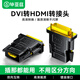 畢亞茲 DVI公轉HDMI母鍍金轉接頭 DVI24+1/DVI-D轉HDMI延長(cháng)線(xiàn)公對母轉換線(xiàn) 筆記本電腦顯卡顯示器投影儀
