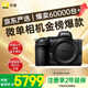 尼康（Nikon）Z5【金榜爆款】全畫(huà)幅入門(mén)級微單相機 視頻Vlog 全畫(huà)幅微單 雙SD卡槽 輕巧機型