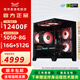 淮洋易通酷睿I5-14600KF RTX 5060TI主機 4060TI顯卡 三角洲行動(dòng)直播 設計PS 優(yōu)惠補貼電腦主機 酷睿15-12400F丨3A熱銷(xiāo)款