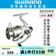 SHIMANO禧瑪諾賽多納旗艦紡車(chē)輪23款SEDONA微物淺杯路亞遠投魚(yú)輪 23款C2000S（精巧機身+速比：5）