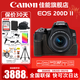 佳能（Canon） EOS 200D二代 200d2代單反相機入門(mén)單反vlog迷你單反數碼照相機 200DII18-55黑色套機+定制皮套套裝 套餐四【套餐五配件升級不加價(jià)~強烈推薦套餐五】