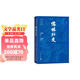 儒林外史 大字本 附贈《儒林外史人名字號對照表》 古典小說(shuō)大字本叢書(shū) 人民文學(xué)出版社 小說(shuō)