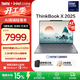 ThinkPad【國家補貼15%】聯(lián)想ThinkBook X 英特爾酷睿Ulltra處理器 13.5英寸高端商務(wù)輕薄筆記本電腦 Ultra5-225H 32G 1T 02CD