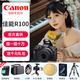 佳能（Canon）r100 微單相機 入門(mén)級 旅行家用學(xué)生vlog視頻 4k小巧便攜半畫(huà)幅微單相機 佳能r100 佳能相機r100 R100 18-45套機+視頻說(shuō)明書(shū) 套餐三（1年意外險）【拍套餐3
