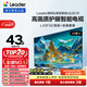 海爾出品統帥(Leader)L43F5C包安裝版【固定掛架送裝一體】43英寸高畫(huà)質(zhì)護眼投屏電視送父母租房小戶(hù)型