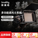 斯莫格（SmallRig）便攜輕型碳纖維遮光斗多功能模塊化快拆方型濾鏡單反相機鏡頭攝影控光消光罩綠鏡框雙管支架配件 【天機系列】114mm基礎版套件（3641）