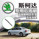 正炫適用于斯柯達明銳昕銳柯迪亞克雨刮器原裝速派柯米克昕動(dòng)昊銳晶銳