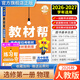 選擇性必修一 高中教材幫高二上冊2026同步練習冊語(yǔ)文數學(xué)英語(yǔ)物理化學(xué)生物歷史地理綱要人教版北師大版魯科版湘教版中圖版選修一選修上冊1冊復習輔導必刷題全套作業(yè)幫提優(yōu)書(shū)預習書(shū) 物理 選擇性必修第一冊人教