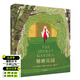 【官方直營(yíng)】秘密花園  被所有兒童書(shū)單推薦！一字未刪非改編、全彩精裝珍藏版！附贈音頻選段 講述美好心靈與大自然魔法的經(jīng)典童話(huà)，被BBC評為“英國國民摯愛(ài)小說(shuō)”，英美家庭陶冶子女情操必備讀物 果麥出品