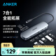 ANKER安克Type-C擴拓展塢轉HDMI轉接頭千兆網(wǎng)口USB3.0讀卡投屏轉換器適用MacbookiPad筆記本電腦 7合1【4K60Hz投屏+2A1C+讀卡】