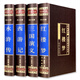 四大名著 原著版 圖文珍藏版 套裝全4冊(cè) 紅樓夢(mèng)西游記水滸傳三國(guó)演義