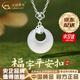 中國黃金（CHINA GOLD）平安扣玉吊墜項鏈女新中式和田玉吊墜婦女節生日禮物送女友 今/次日達*福字平安扣項鏈【品牌禮盒】
