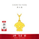 周大福狗年生肖光沙愛(ài)心小狗足金黃金吊墜(工費:160計價(jià))EOF691 足金 約1.25g