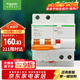 施耐德電氣 空開(kāi)帶漏電保護斷路器A型 2P C25A空氣開(kāi)關(guān)帶漏保EA9RN2C2530CAR