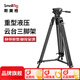 斯莫格（SmallRig）AD-01重型三腳架液壓阻尼云臺搖臂滑輪專(zhuān)業(yè)攝像機微單反相機拍照攝影打鳥(niǎo)長(cháng)焦鏡頭支架三角架專(zhuān)業(yè) 【標準套裝】AD-01腳架（3751B）